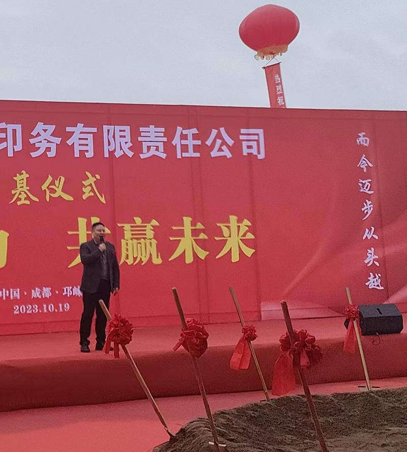 众恒公司董事长黄义军致辞.jpg